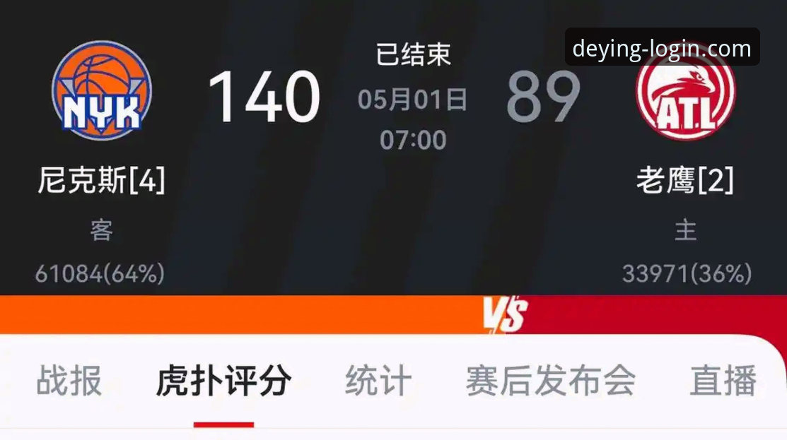 尼克斯创纪录大胜老鹰的赛事数据实用分析指南