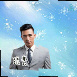 张奕