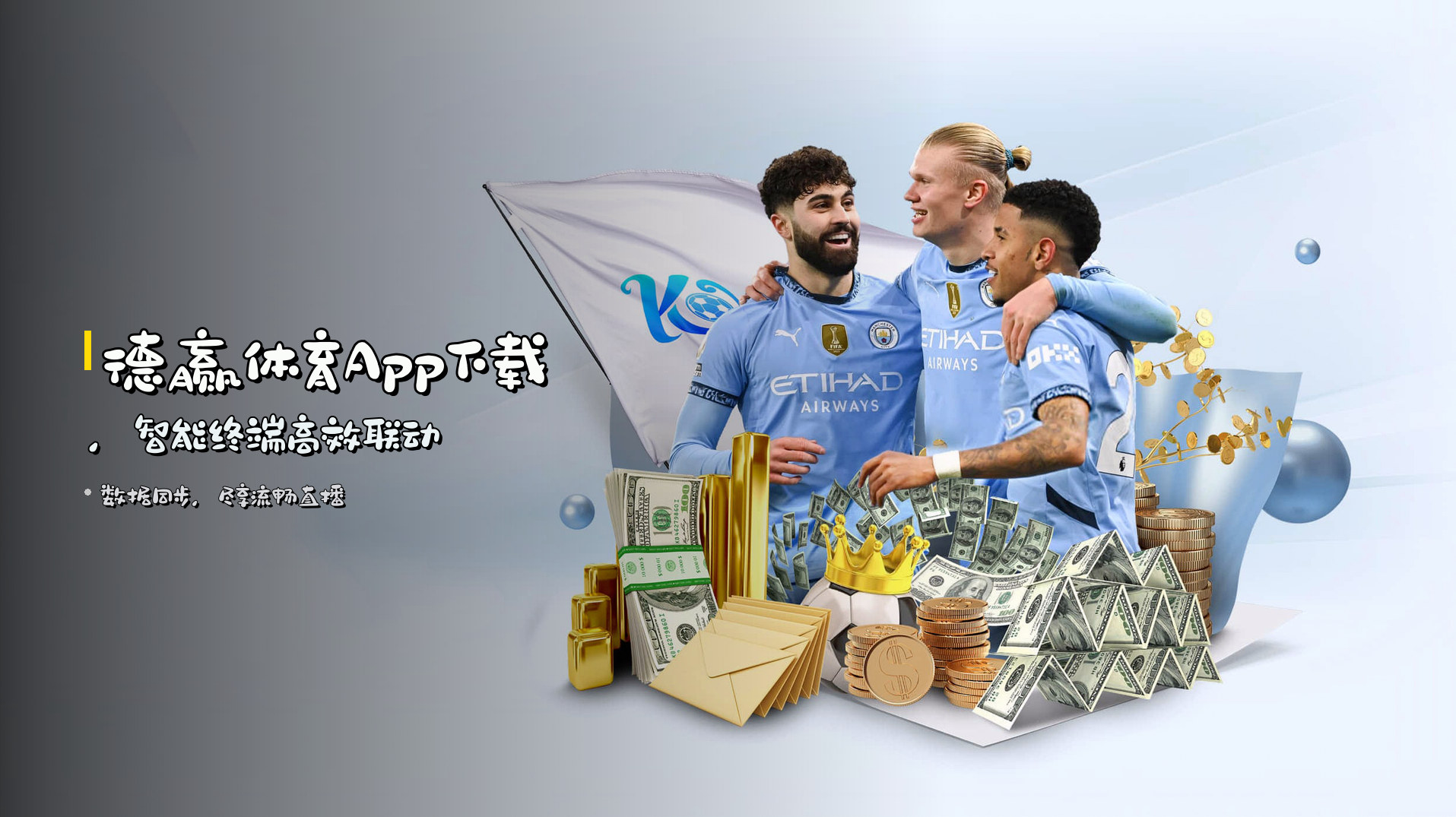 <strong>德赢体育App下载</strong>，智能终端高效联动
